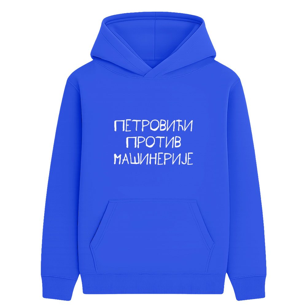 Petrovići protiv mašinerije - Dečji duks